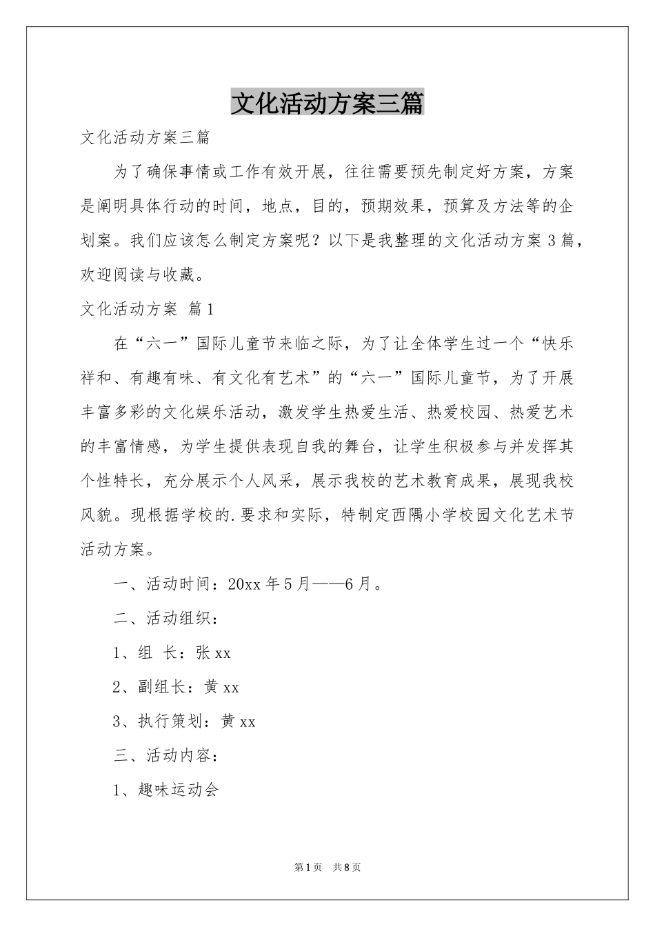 文化活动方案三篇_第1页
