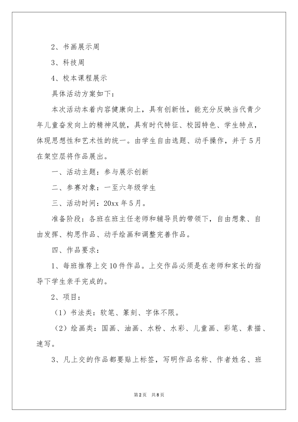 文化活动方案三篇_第2页