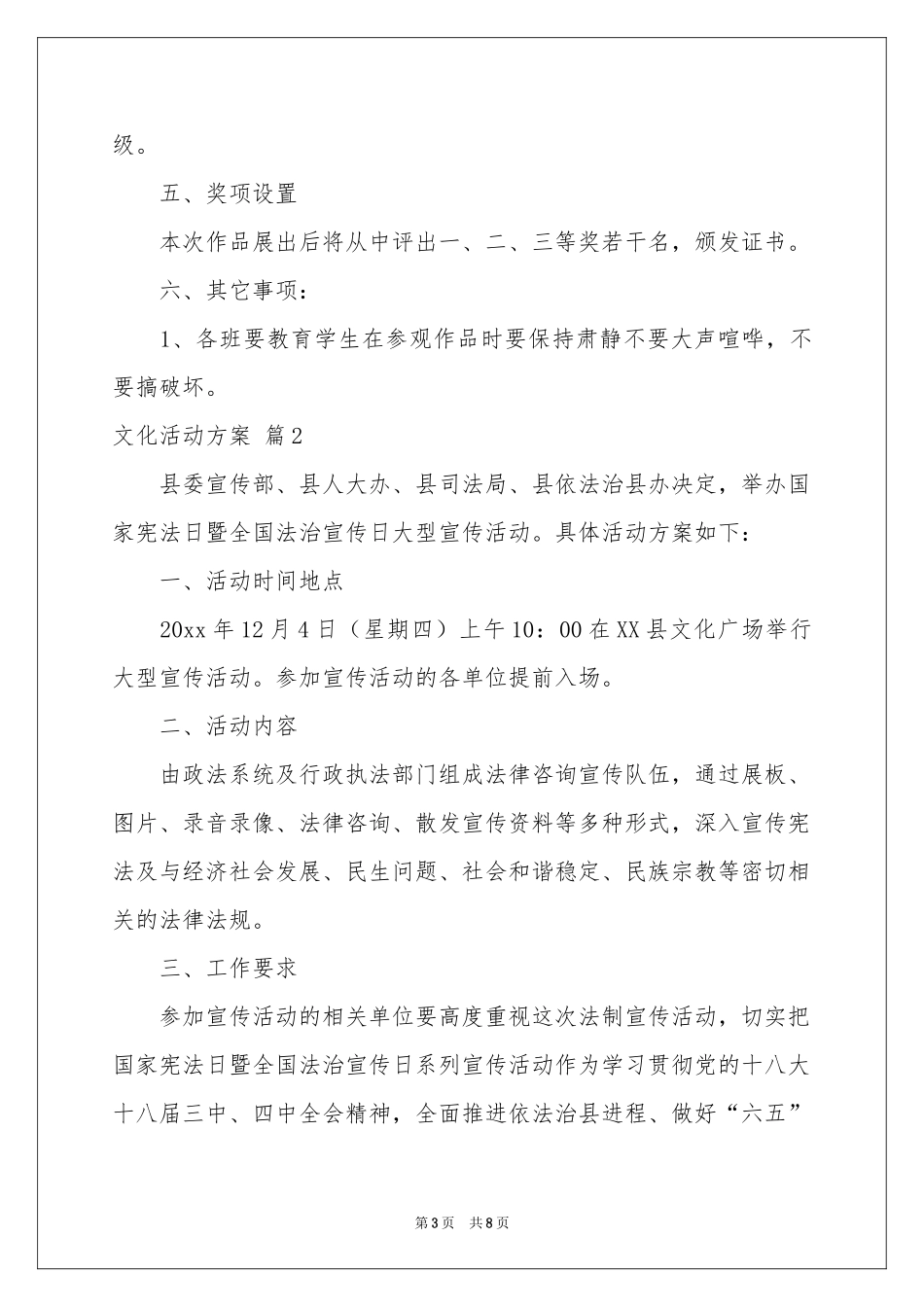 文化活动方案三篇_第3页