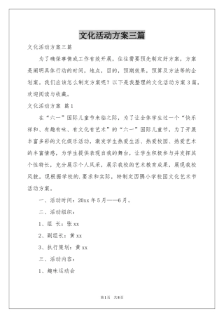文化活动方案三篇