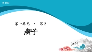 燕子教学课件