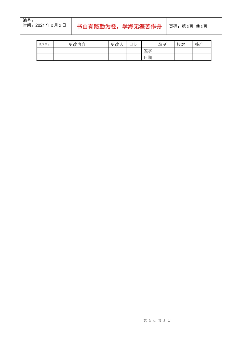 生产作业流程图_第3页