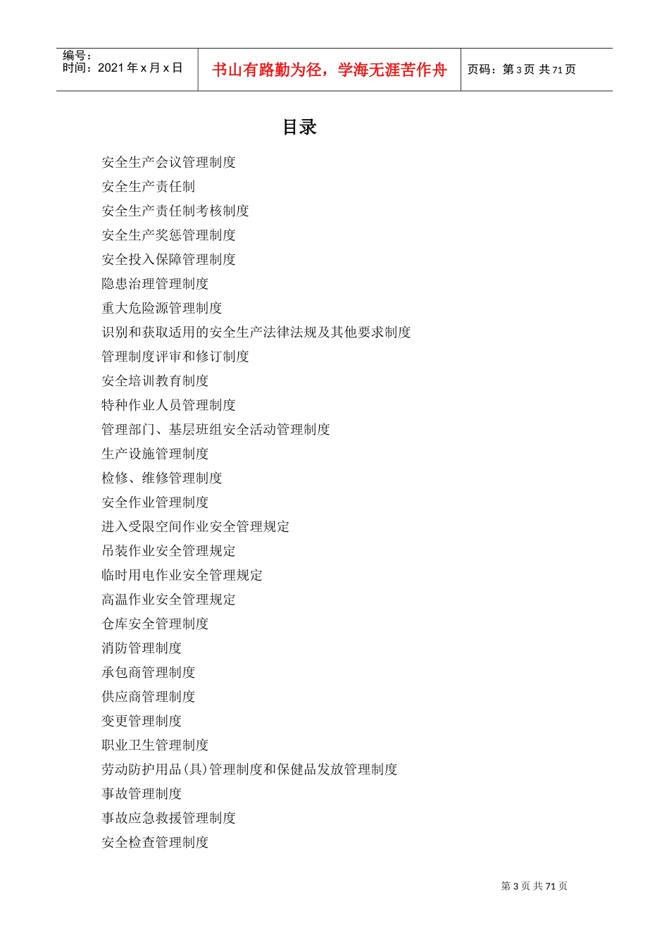 钢结构公司安全标准化管理制度(DOC85页)_第3页