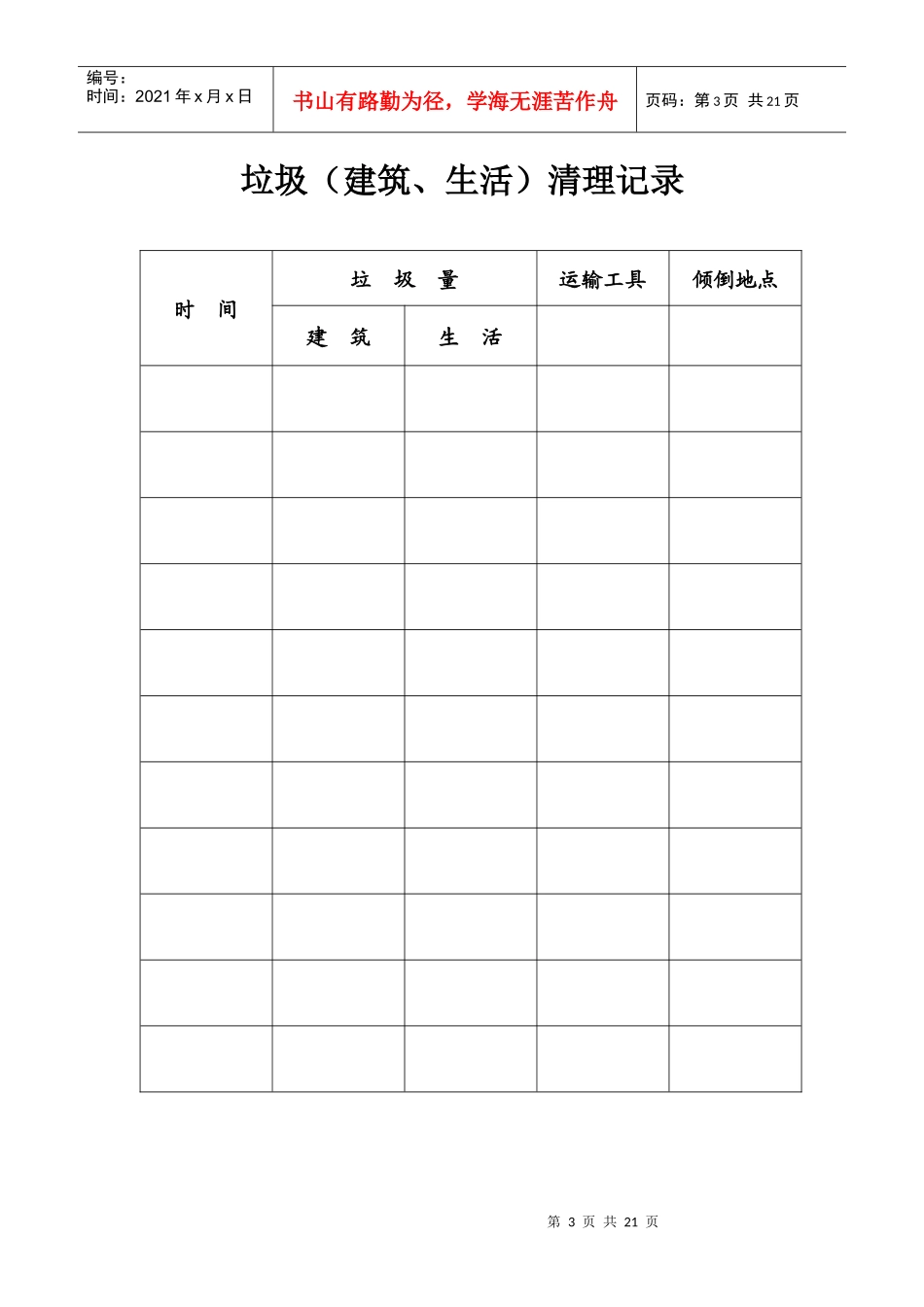 02建筑工地创卫各项检查表_第3页