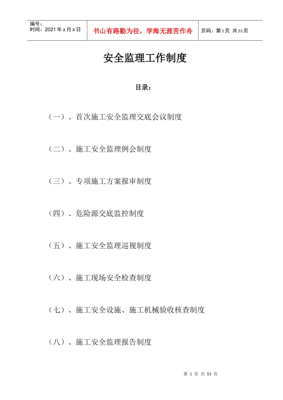 安全监理工作制度监理_第2页