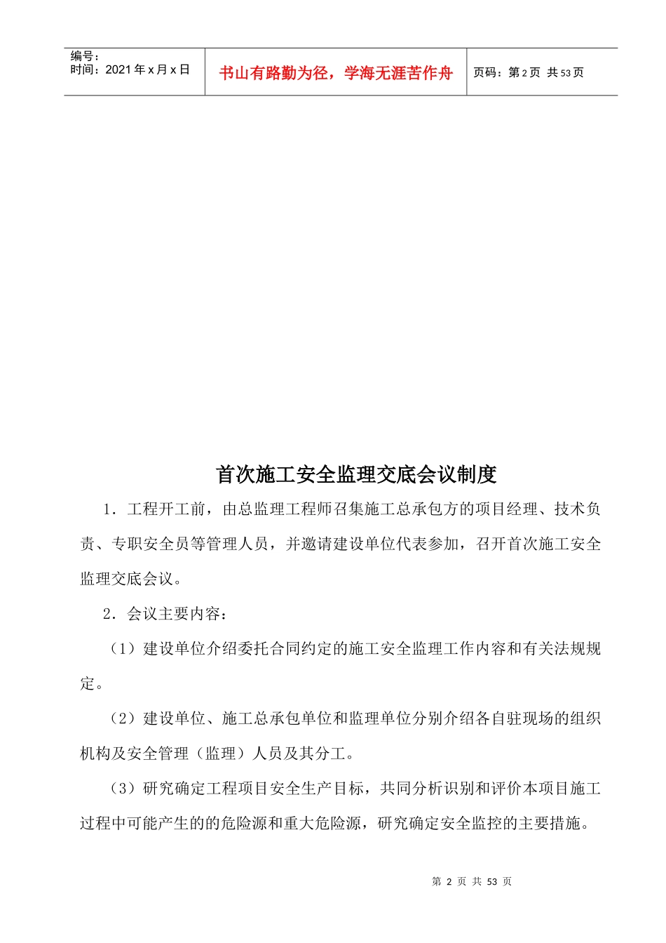 安全监理工作制度监理_第3页