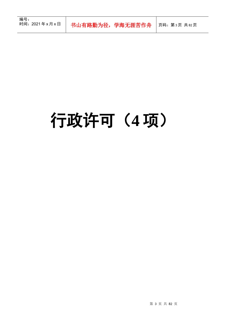 南京市城市房屋拆迁行政许可行为流程图_第3页