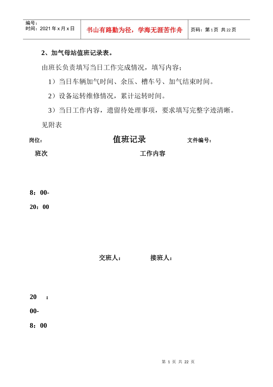 加气母站各种管理表格_第1页