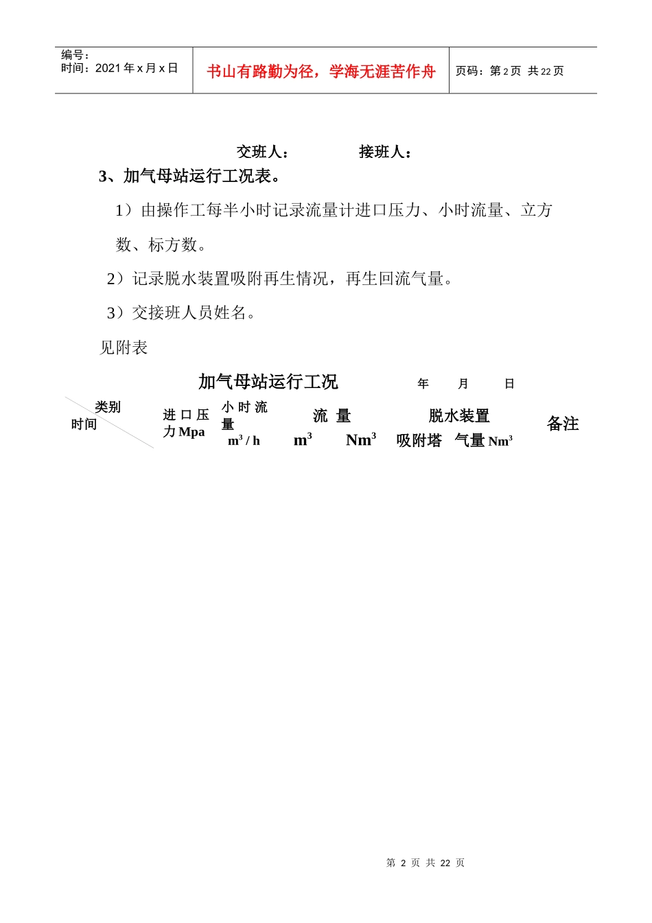 加气母站各种管理表格_第2页