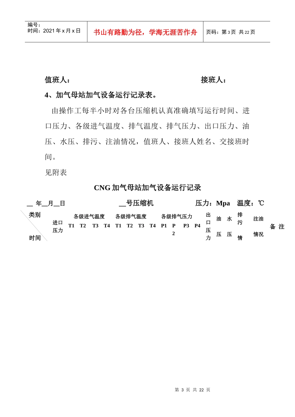 加气母站各种管理表格_第3页