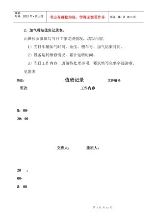 加气母站各种管理表格