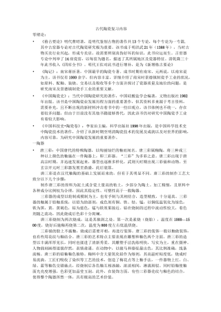 古代陶瓷复习内容