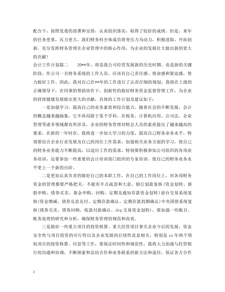 会计工作月计划 _第2页