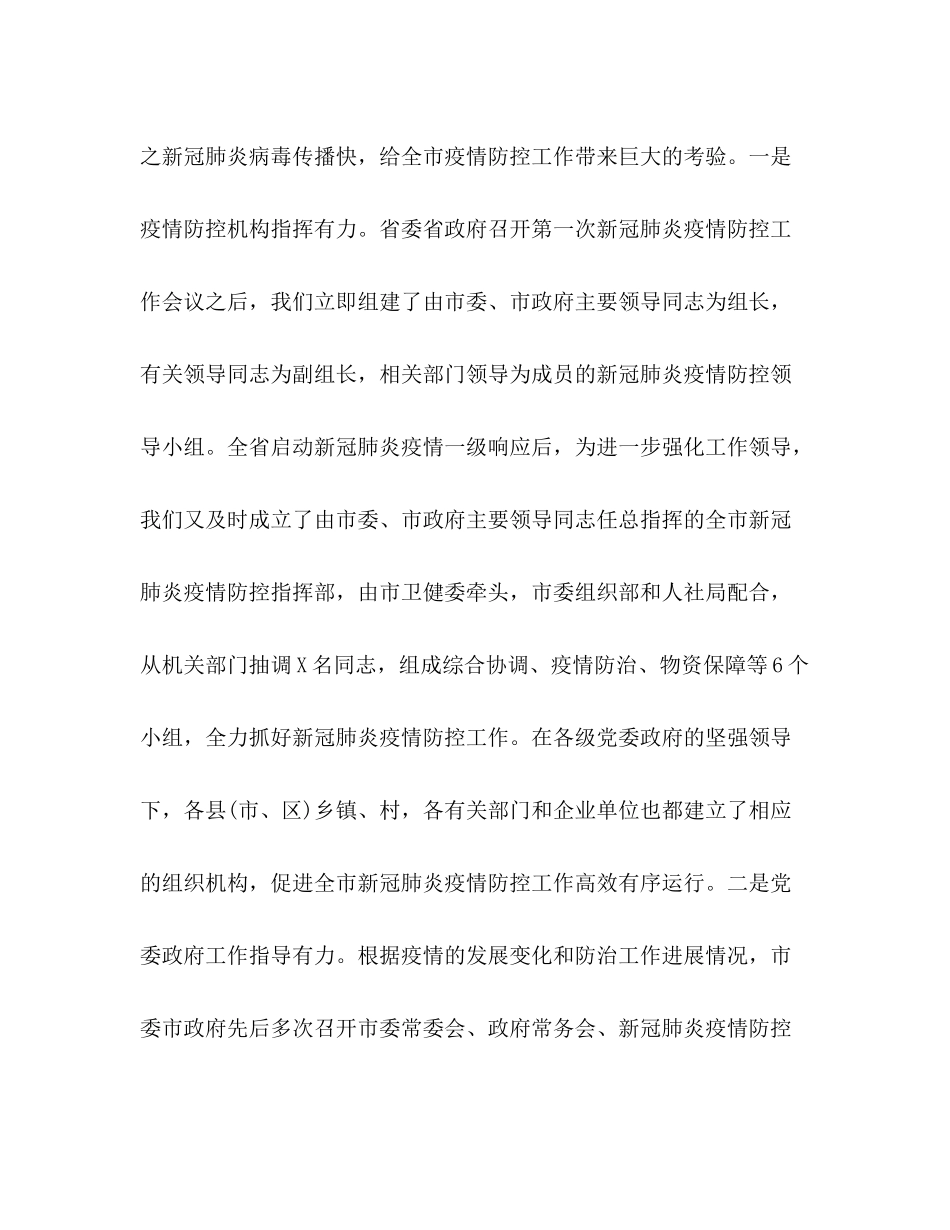 在疫情防控总结表彰大会上的讲话（参考范文）_第2页