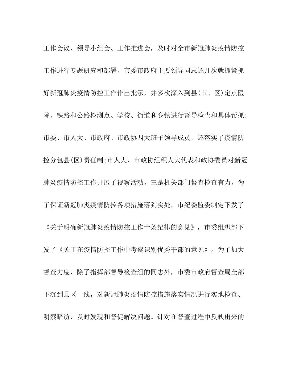 在疫情防控总结表彰大会上的讲话（参考范文）_第3页