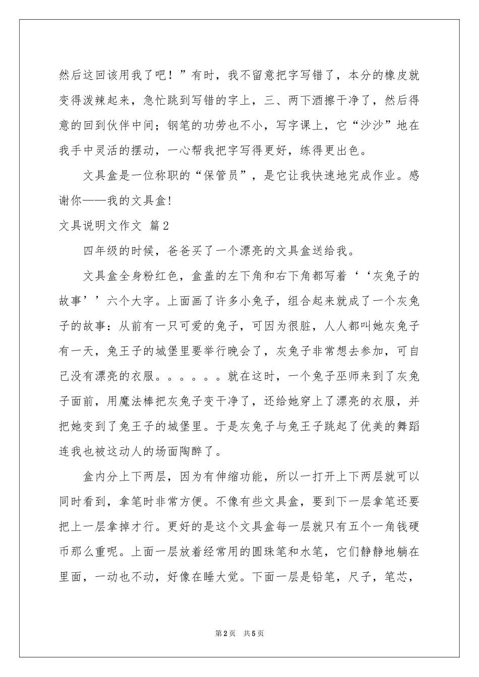 文具说明文作文合集六篇_第2页