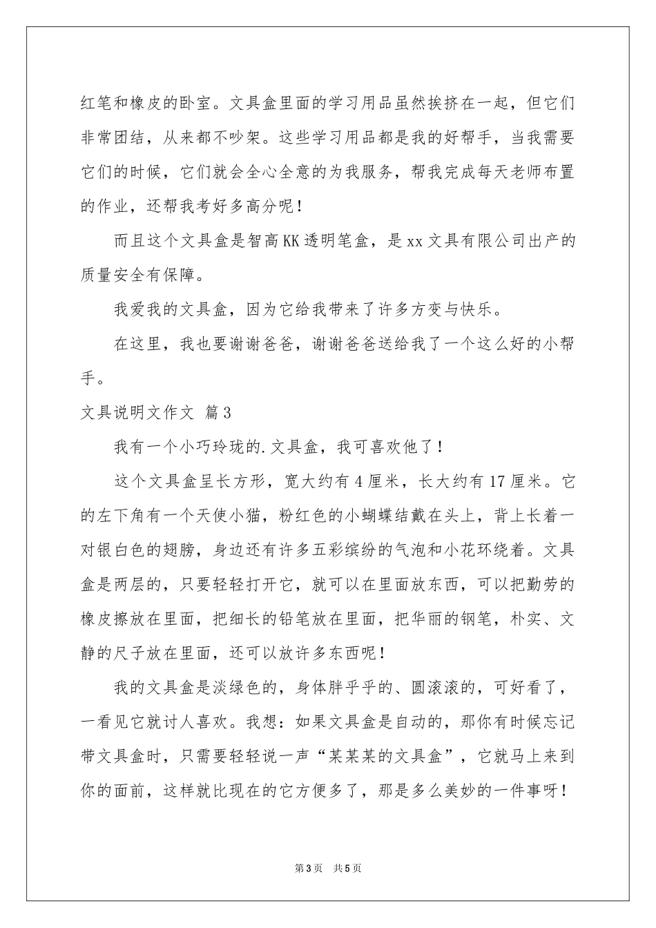 文具说明文作文合集六篇_第3页