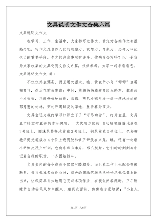 文具说明文作文合集六篇