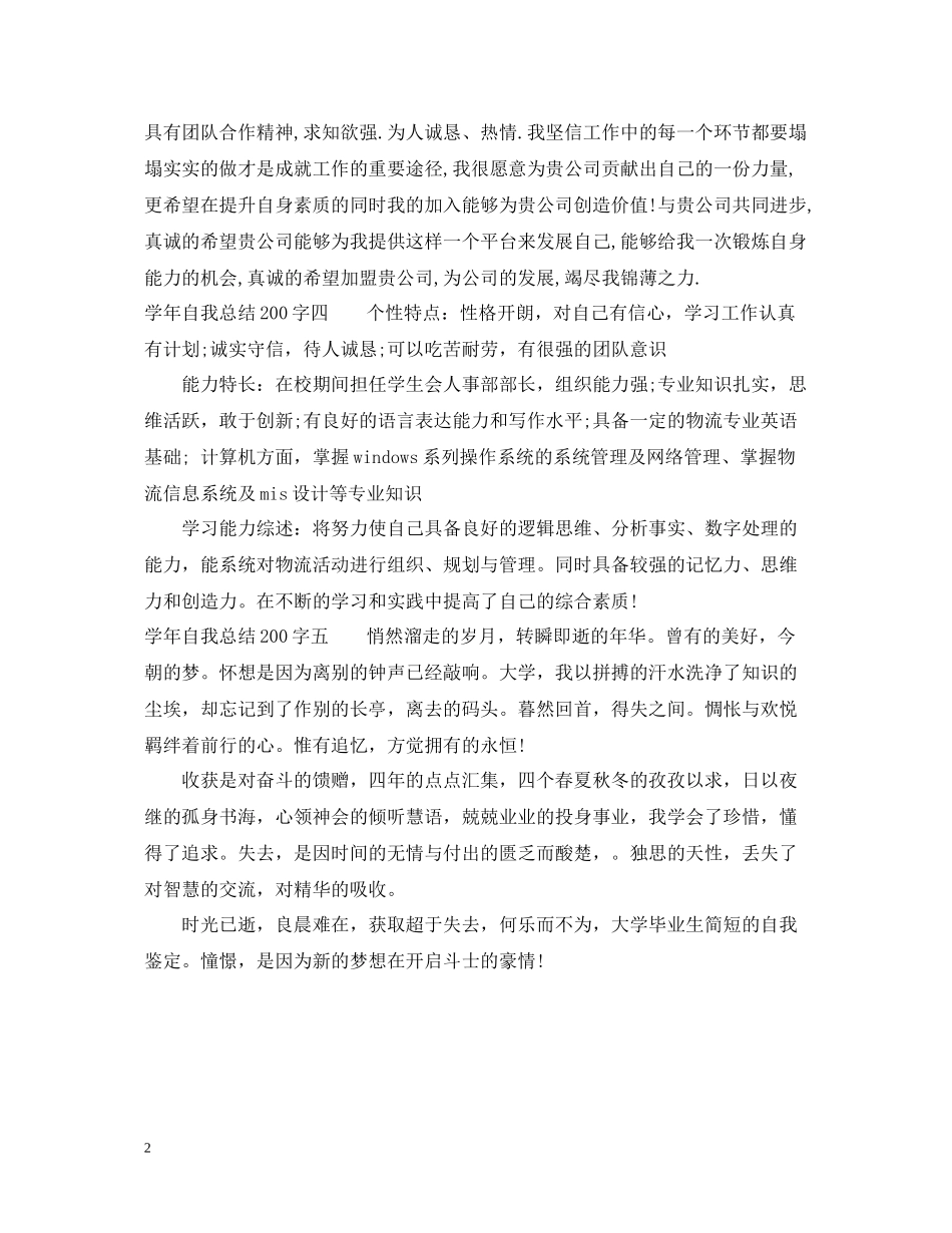 2020学年自我总结200字_第2页