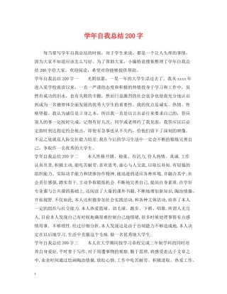 2020学年自我总结200字