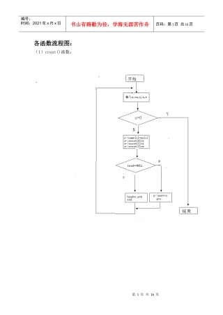 课程设计案例流程图