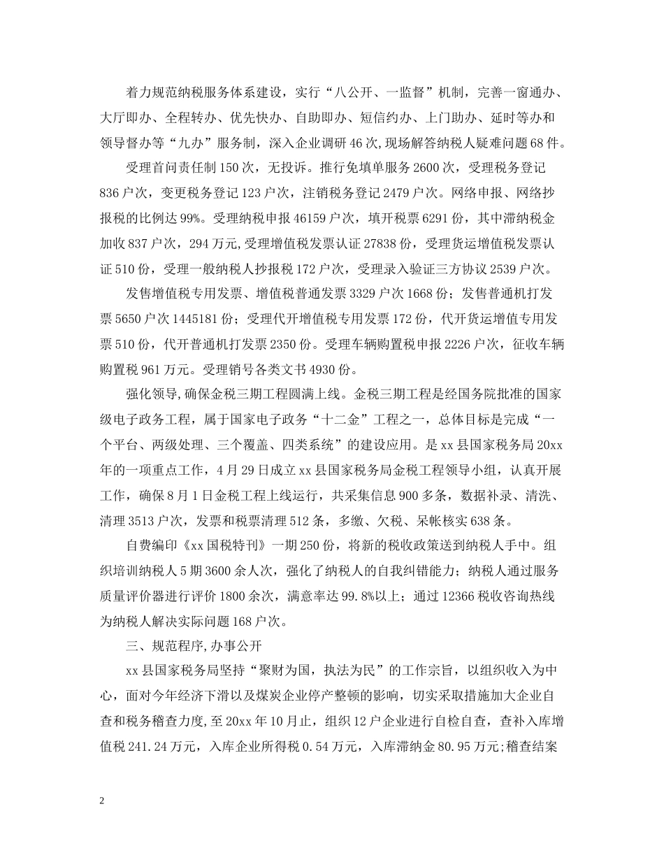 乡镇国税局年度工作总结3篇_第2页