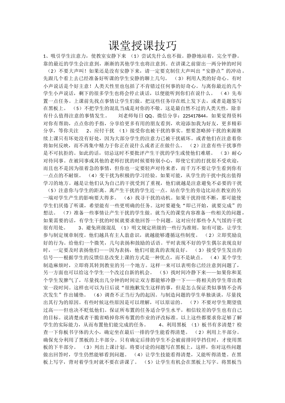 课堂授课技巧_第1页