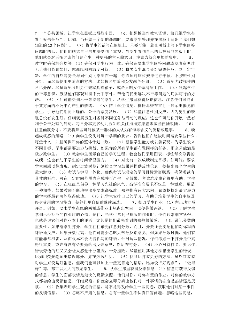 课堂授课技巧_第2页
