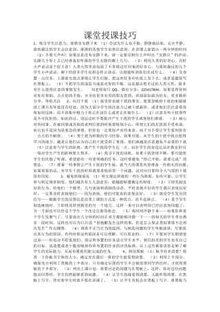 课堂授课技巧