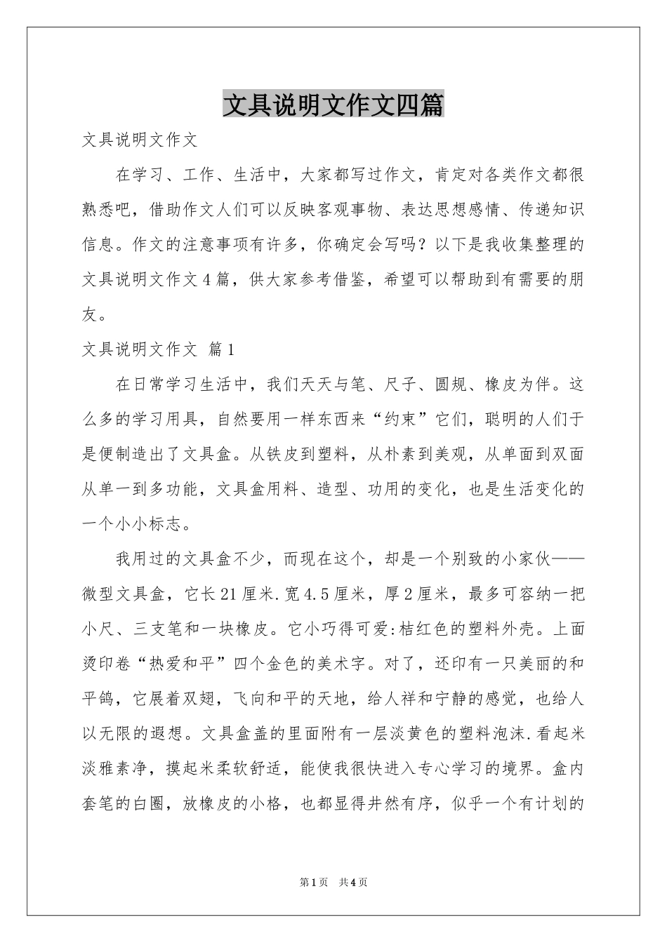 文具说明文作文四篇_第1页