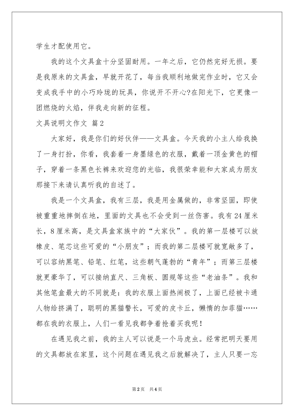 文具说明文作文四篇_第2页