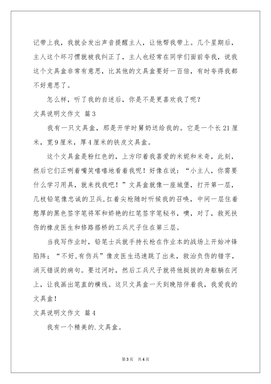 文具说明文作文四篇_第3页