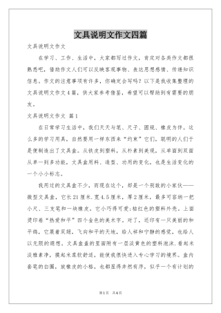 文具说明文作文四篇