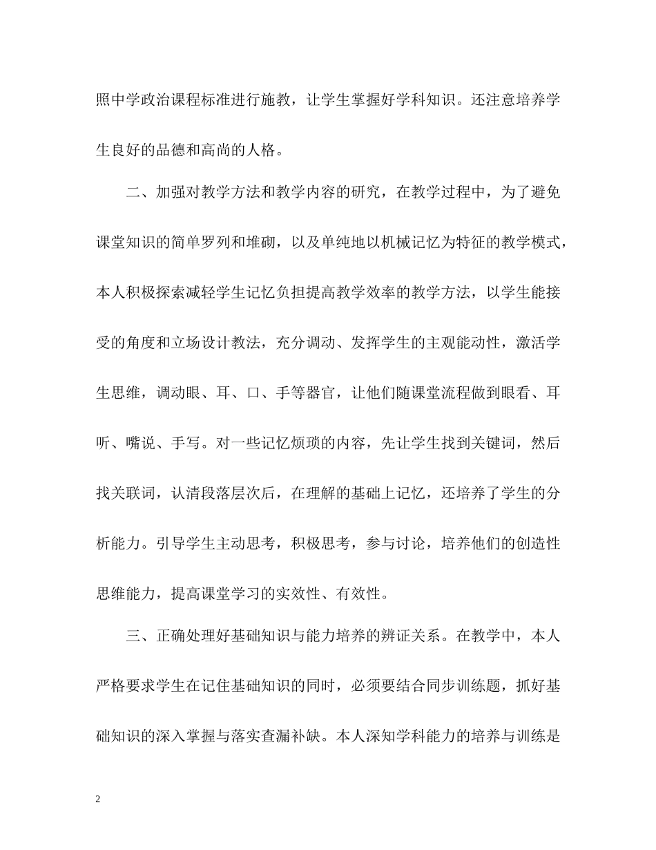 2020学年第二学期高一政治教学工作总结_第2页