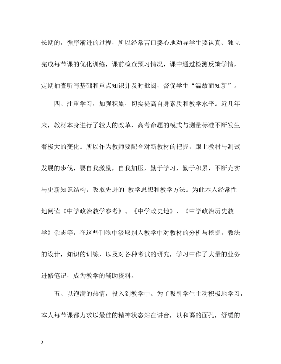 2020学年第二学期高一政治教学工作总结_第3页