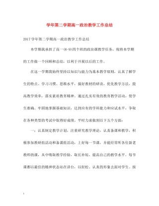 2020学年第二学期高一政治教学工作总结