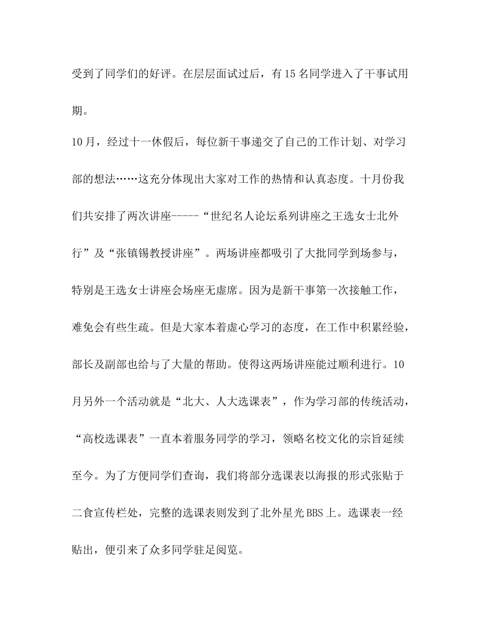 [校学生会学习部个人工作总结范文汇编]_第2页