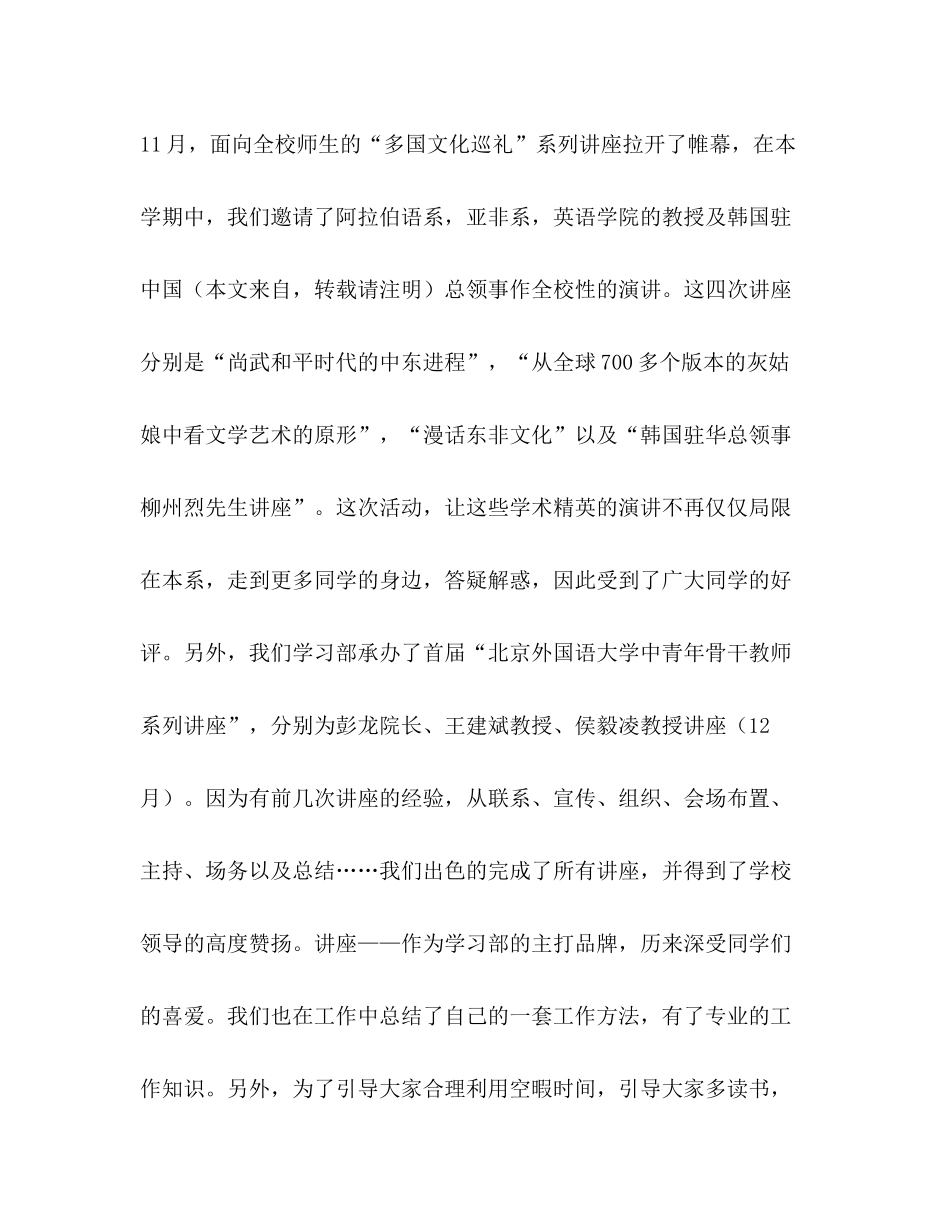 [校学生会学习部个人工作总结范文汇编]_第3页