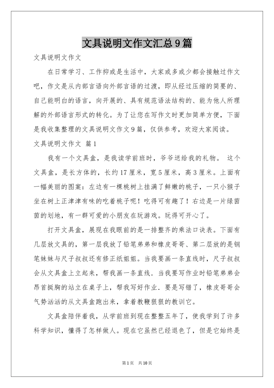 文具说明文作文汇总9篇_第1页