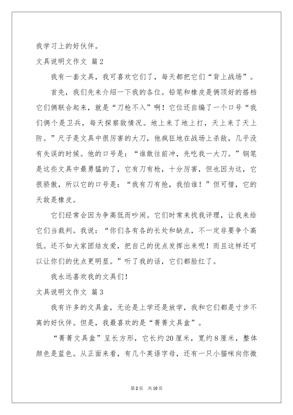 文具说明文作文汇总9篇_第2页