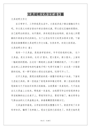 文具说明文作文汇总9篇