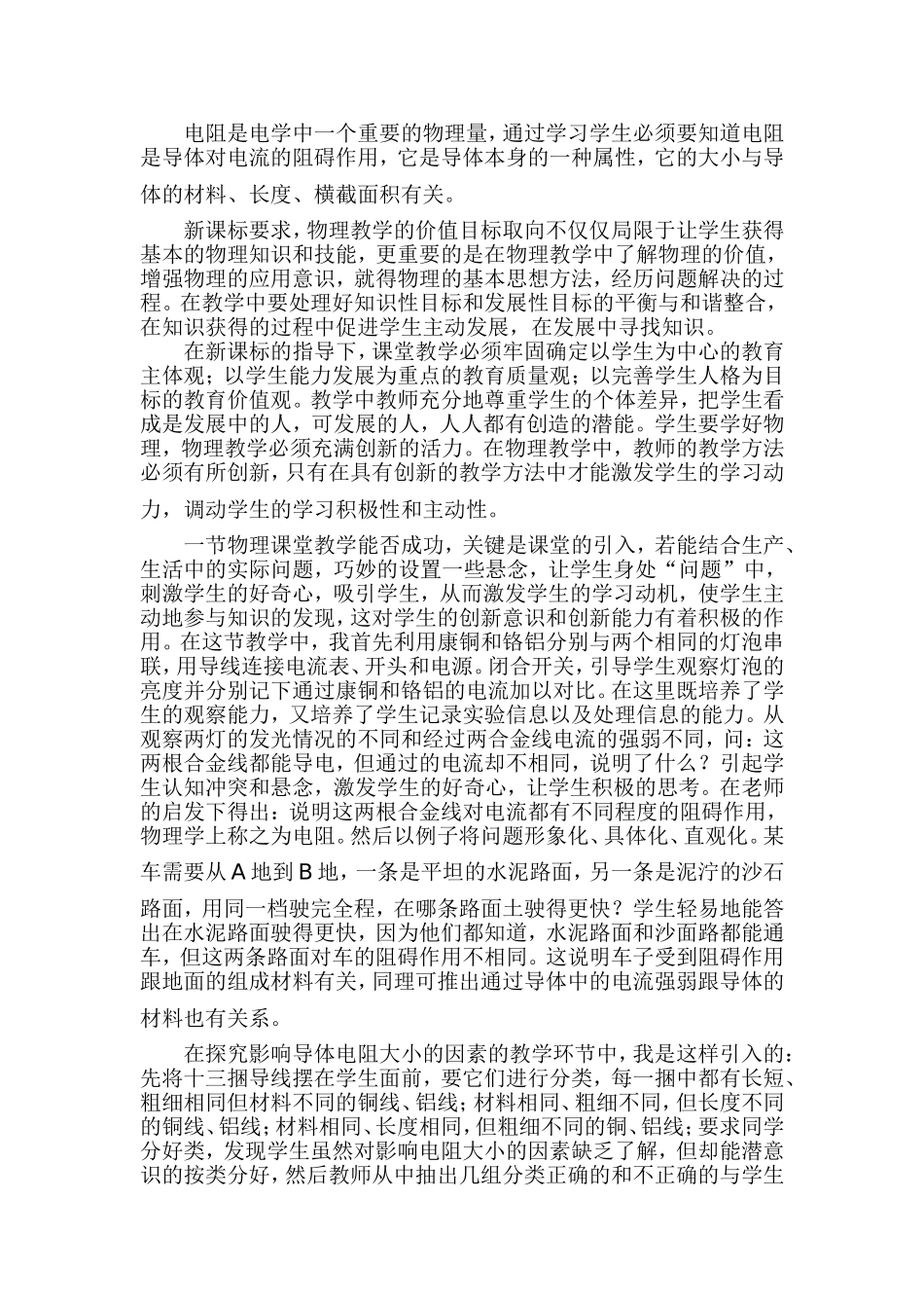 九年级物理《电阻》教学反思_第1页