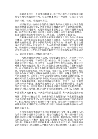 九年级物理《电阻》教学反思