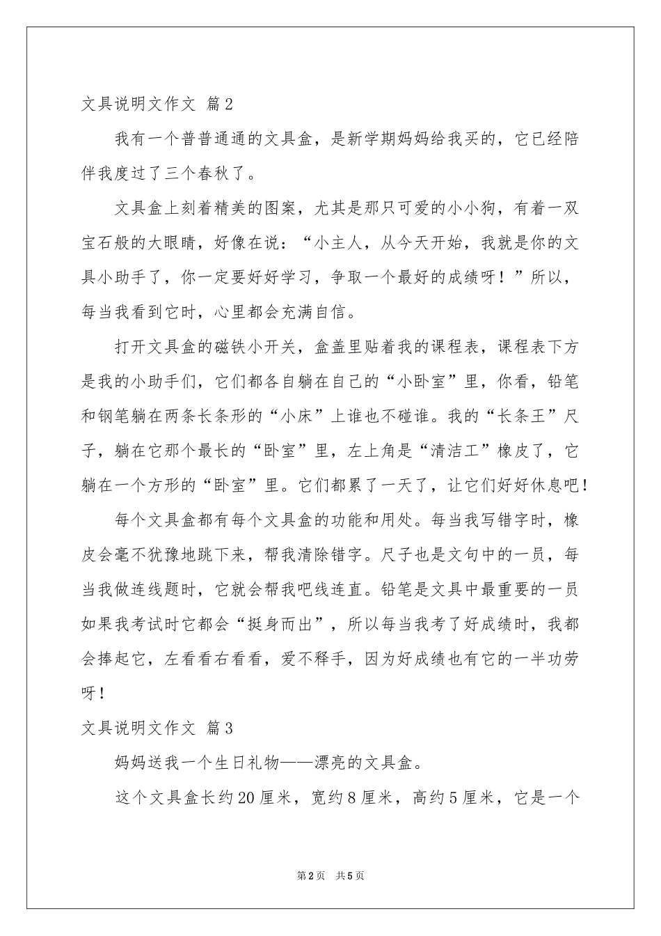 文具说明文作文锦集五篇_第2页