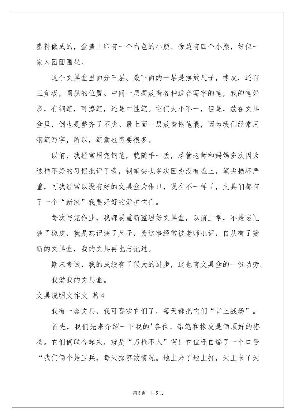 文具说明文作文锦集五篇_第3页