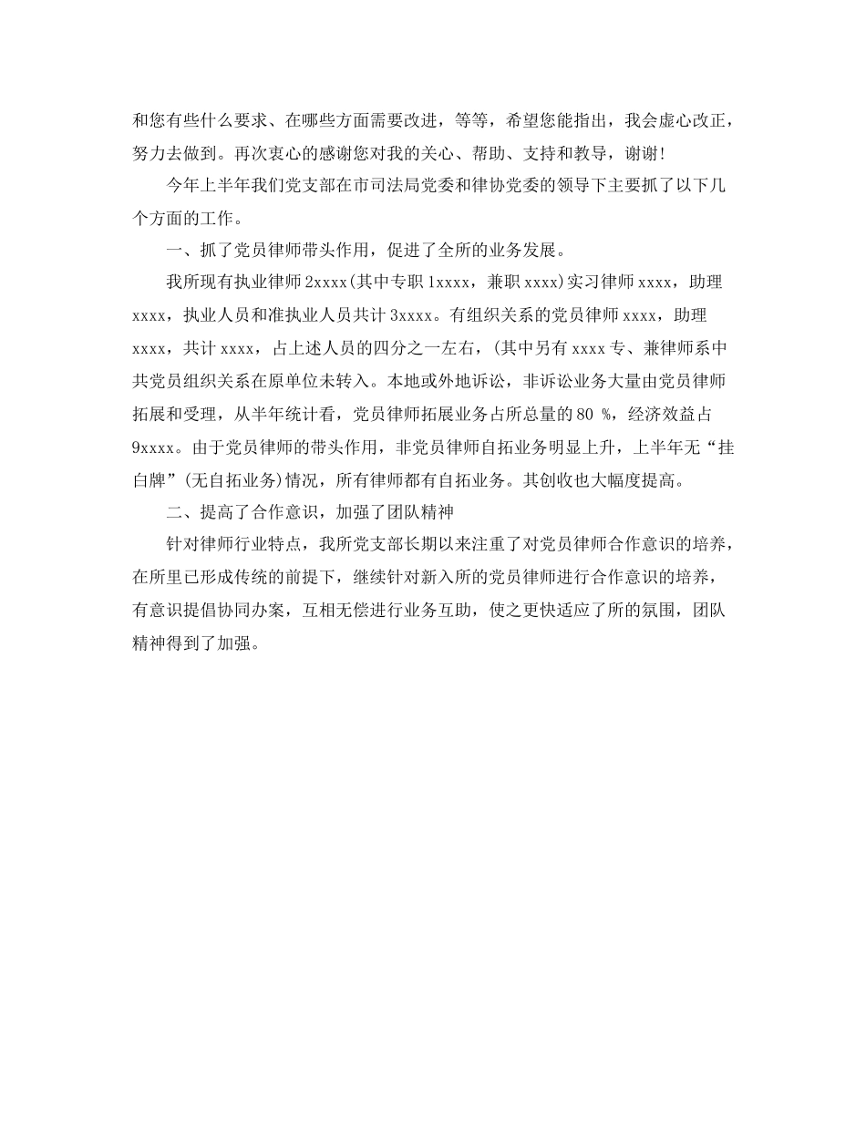 上半年助理律师工作总结_第2页