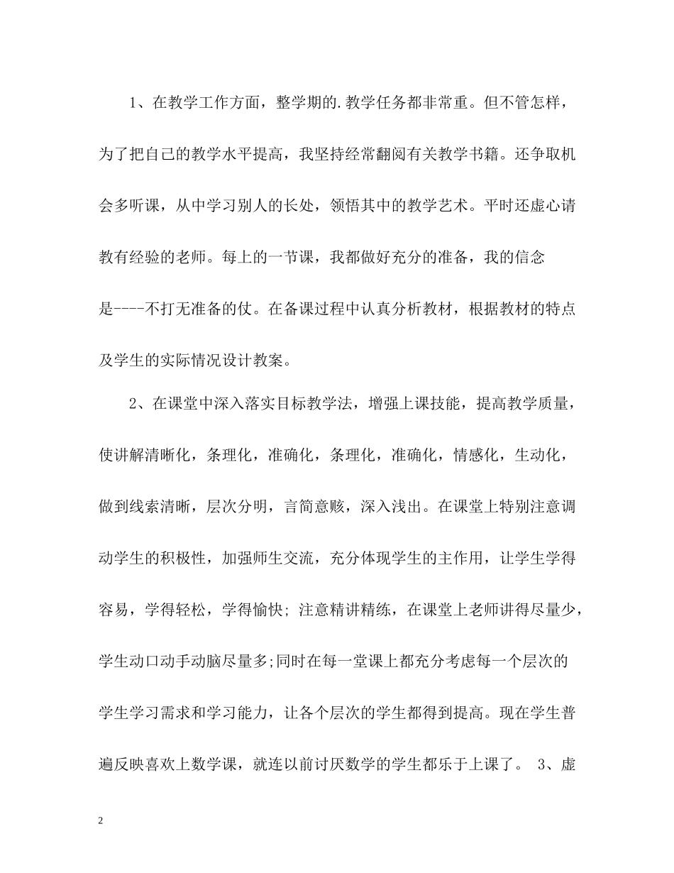 优秀教师个人自我工作总结_第2页