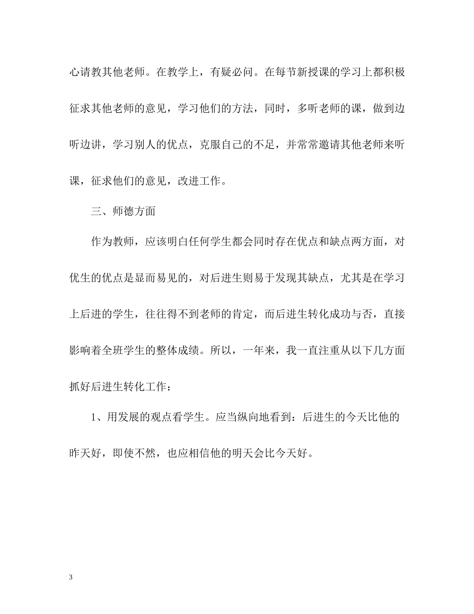 优秀教师个人自我工作总结_第3页