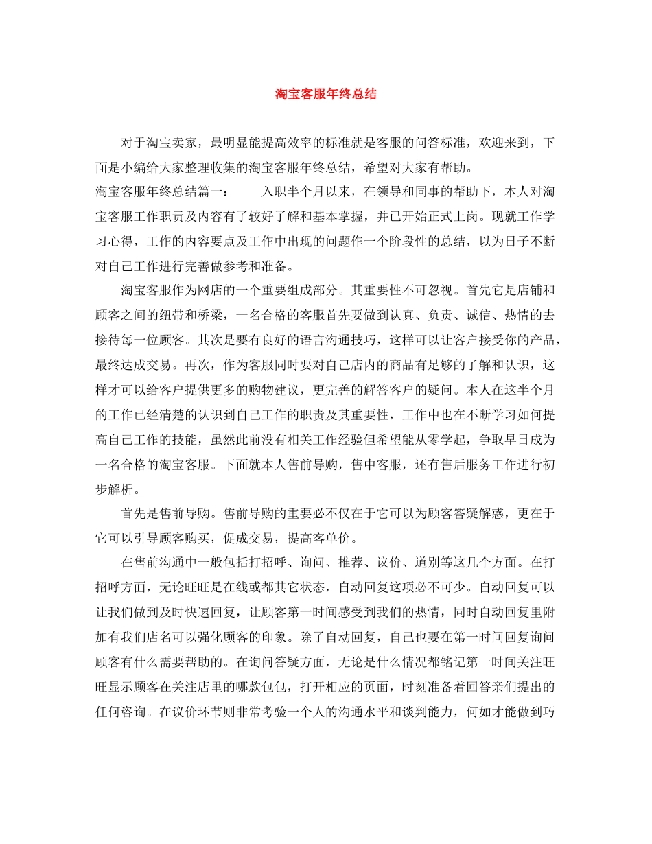 淘宝客服年终总结2_第1页