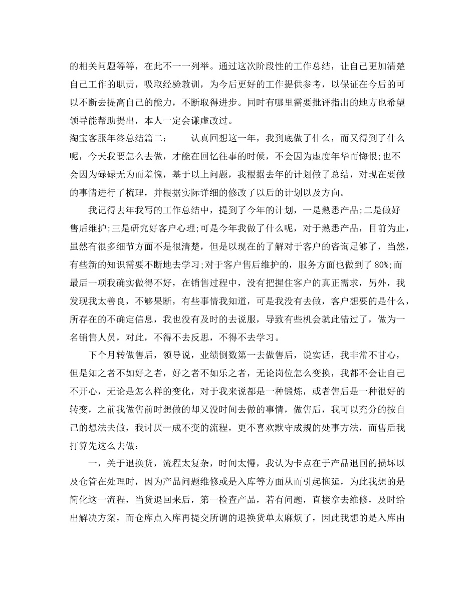淘宝客服年终总结2_第3页